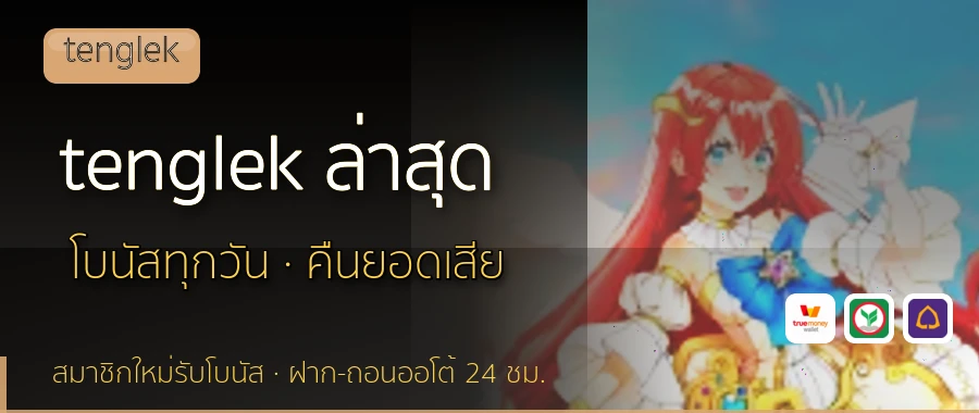 tenglek ล่าสุด tenglek