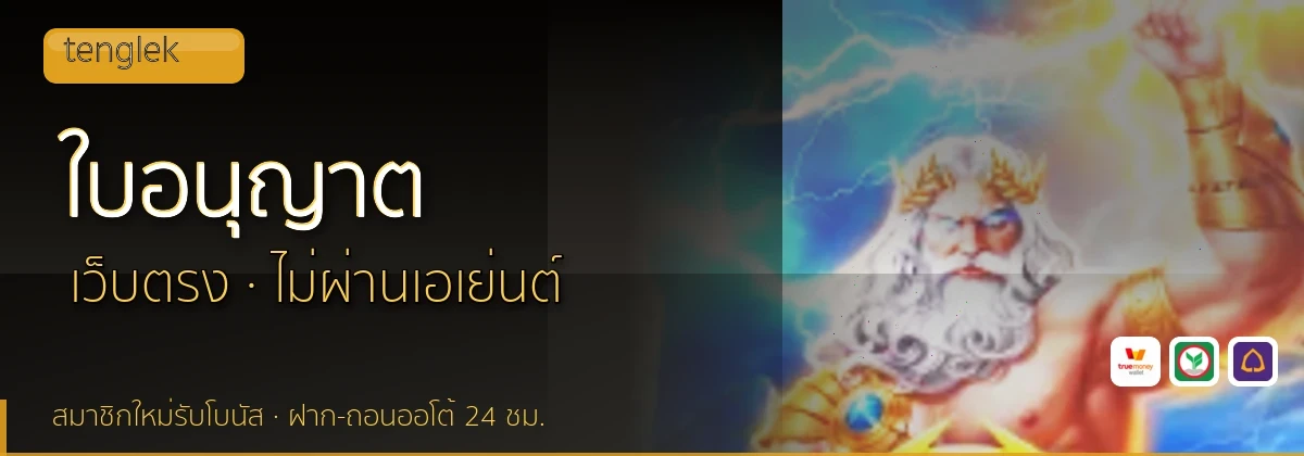 (b) => `ใบอนุญาตและการตรวจสอบ ${b.name} · คัดเว็บ${KEYWORD}มีใบอนุญาต ${YEAR}`